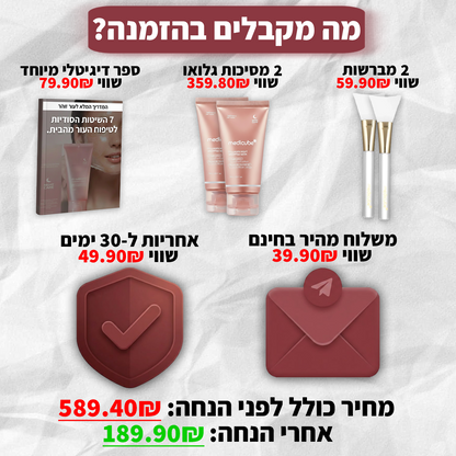 AmouraGlowMask™ - מסיכה לעור זוהר