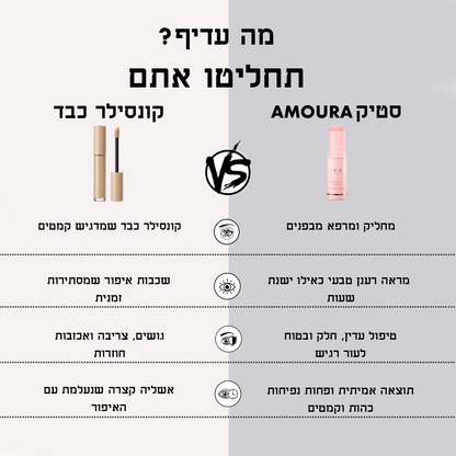 סטיק לעיניים של אמורה